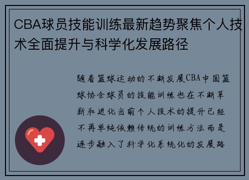 CBA球员技能训练最新趋势聚焦个人技术全面提升与科学化发展路径 CBA球员技能训练最新趋势聚焦个人技术全面提升与科学化发展路径