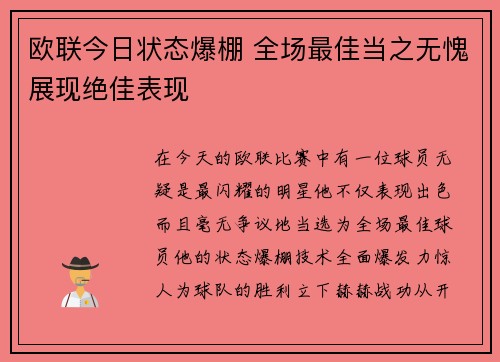 欧联今日状态爆棚 全场最佳当之无愧展现绝佳表现