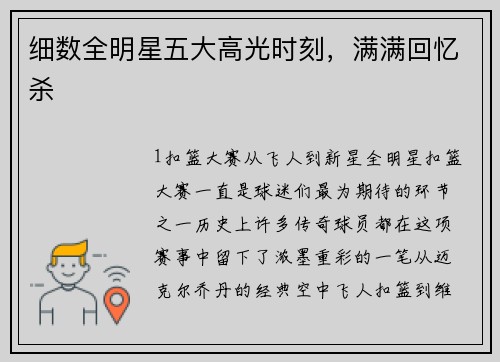 细数全明星五大高光时刻，满满回忆杀