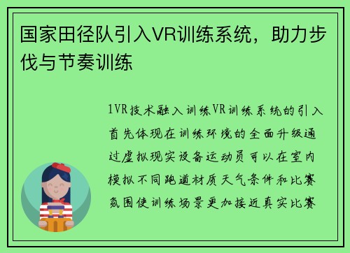 国家田径队引入VR训练系统，助力步伐与节奏训练